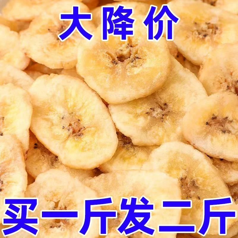 香脆香蕉干蜜饯果脯水果片香蕉片袋装实惠散装休闲零食批发袋装