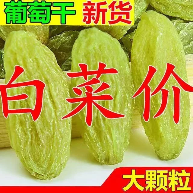 【6.9抢1斤】新疆吐鲁番葡萄干无核树上黄大颗粒免洗即食年货小零食