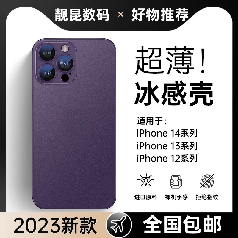 适用苹果16promax手机壳超薄冰感iPhone15透明14磨砂镜头全包男12