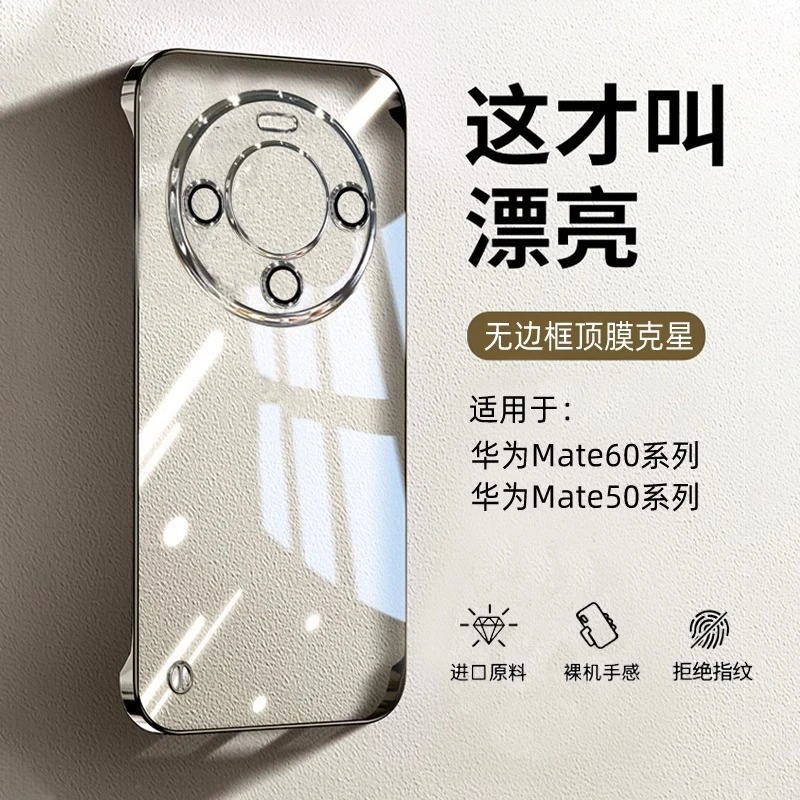 华为mate60pro手机壳新款超薄无边框透明保护套mate50p男款mete60