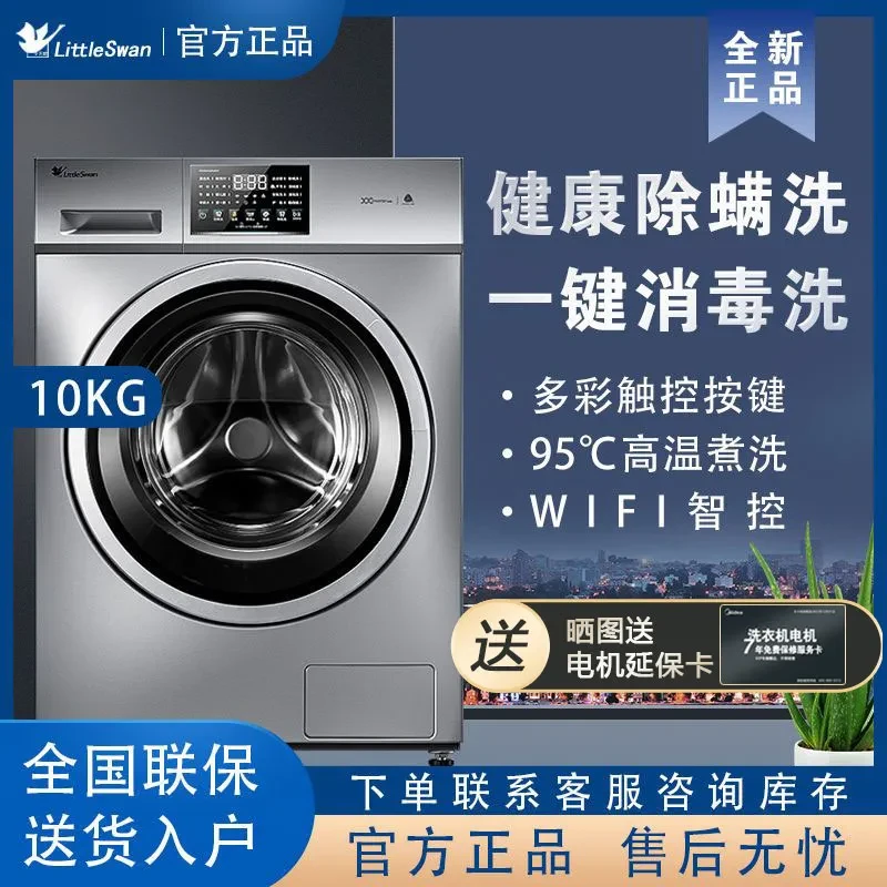 【全新正品】小天鹅TG100V23WDY 23洗衣机除菌变频滚筒洗脱一体