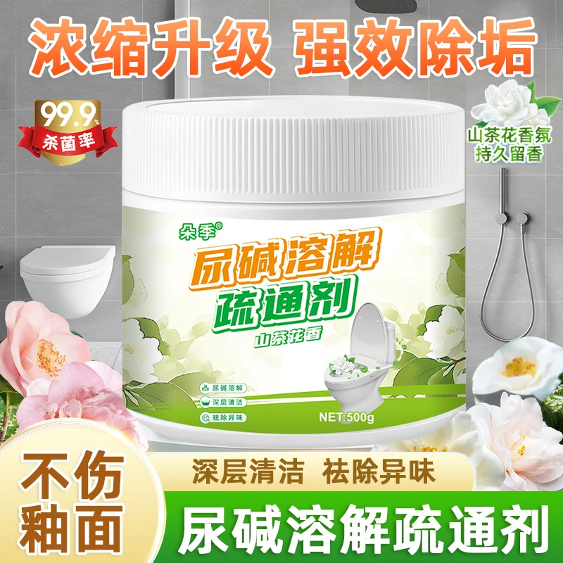 山茶花香 尿碱溶解疏通剂 卫生间马桶清洁除尿垢去异味