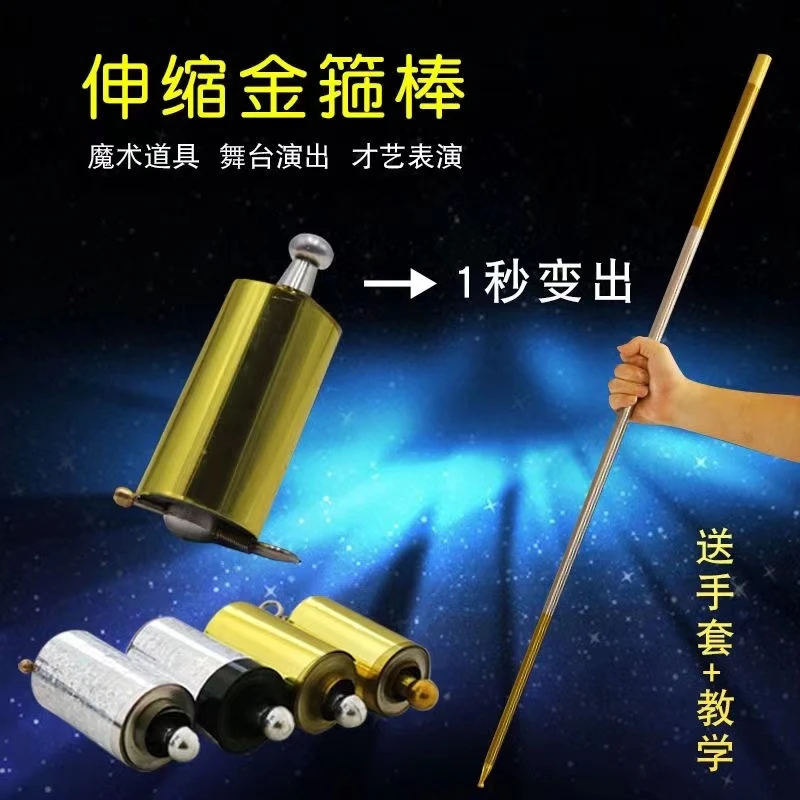 如意金箍棒钢制伸缩金箍棒孙悟空棒子才艺表演舞台道具魔术表演