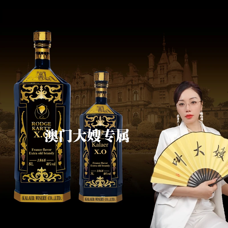 KALAER/卡拉尔至尊伯爵XO白兰地8L+吉祥如意XO白兰地3L 大嫂专属