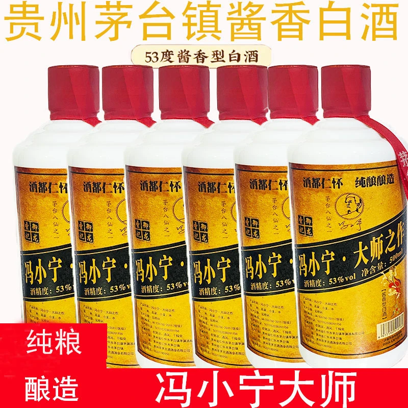 圣御妃龙【冯小宁大师】贵州茅镇53度酱香型白酒正宗坤沙53度500