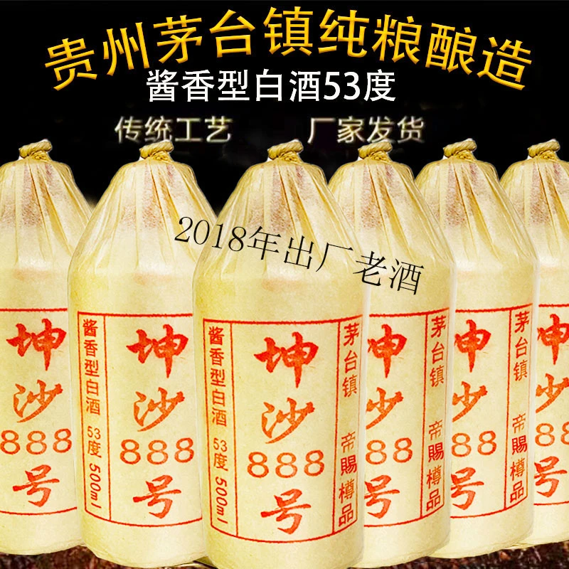 帝賜樽品【坤沙888号】6瓶茅台镇酱香型白酒坤沙53度自饮送礼53度