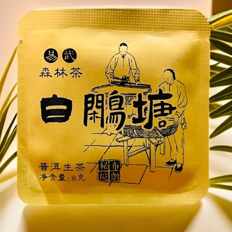 易武森林茶生态环境的天花板新秀白鹇塘8克便携装生茶10袋
