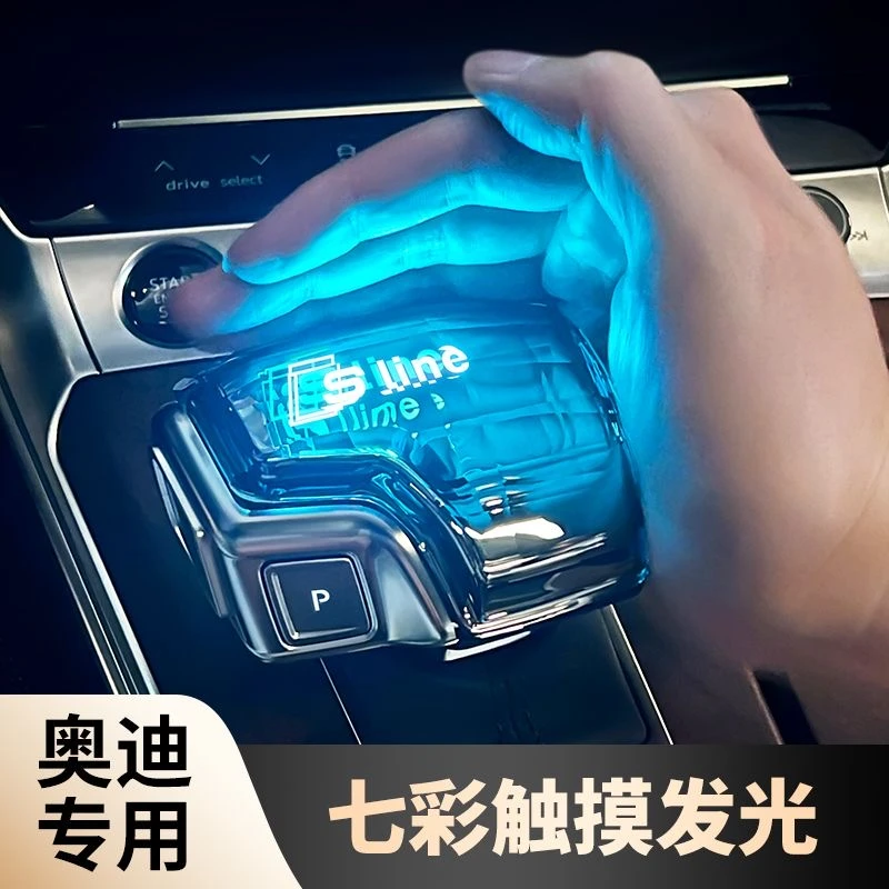 适用奥迪A4A5A6A7A8S4S5Q5LQ7Q8发光水晶档把排挡杆头换挡杆档把