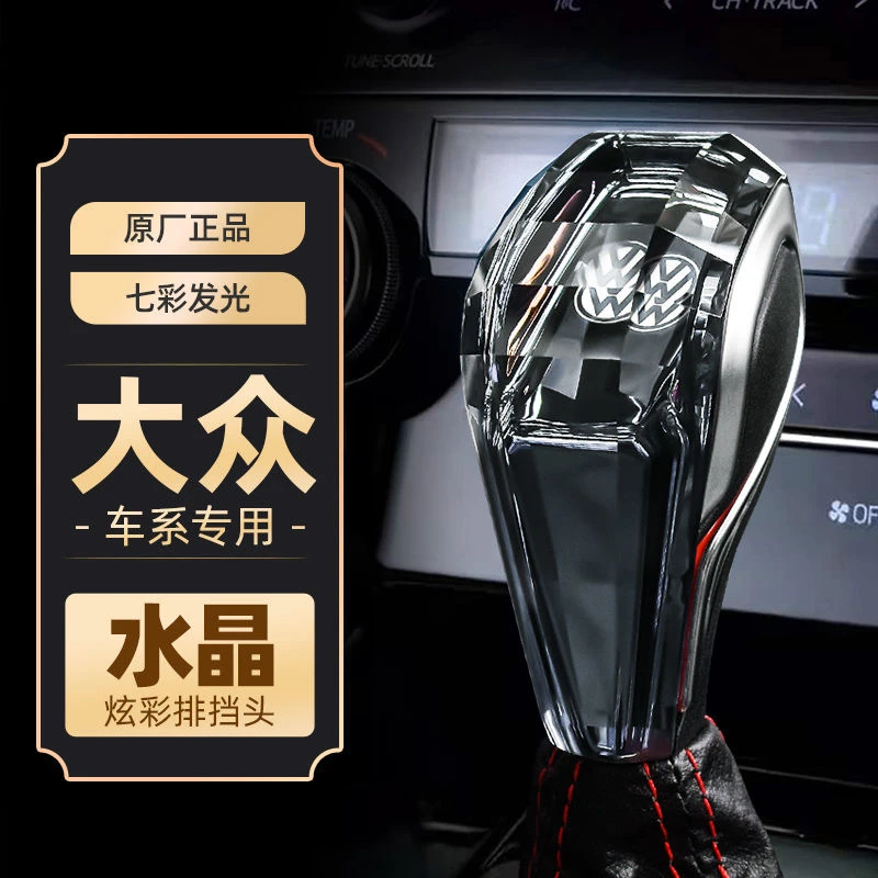 适用于大众途锐朗逸帕萨特迈腾CC速腾水晶档把头改装排挡头排挡杆