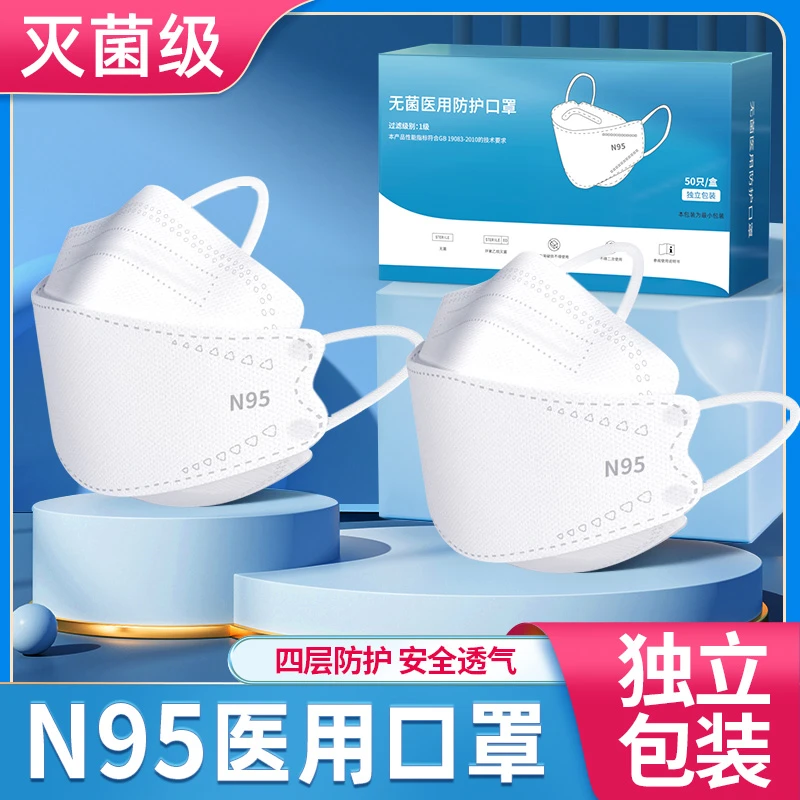 EARISE/雅兰仕无菌医用防护口罩n95鱼嘴型一次性独立包装白色四层