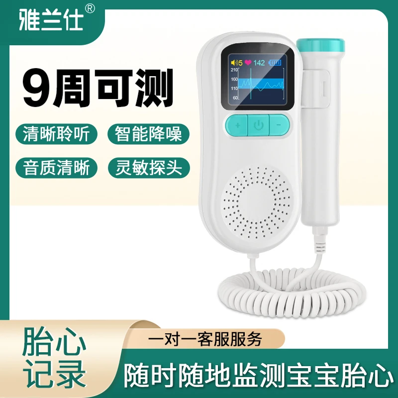 雅兰仕胎心监测仪监护仪孕妇家用无辐射超声胎心仪听胎动医用准确