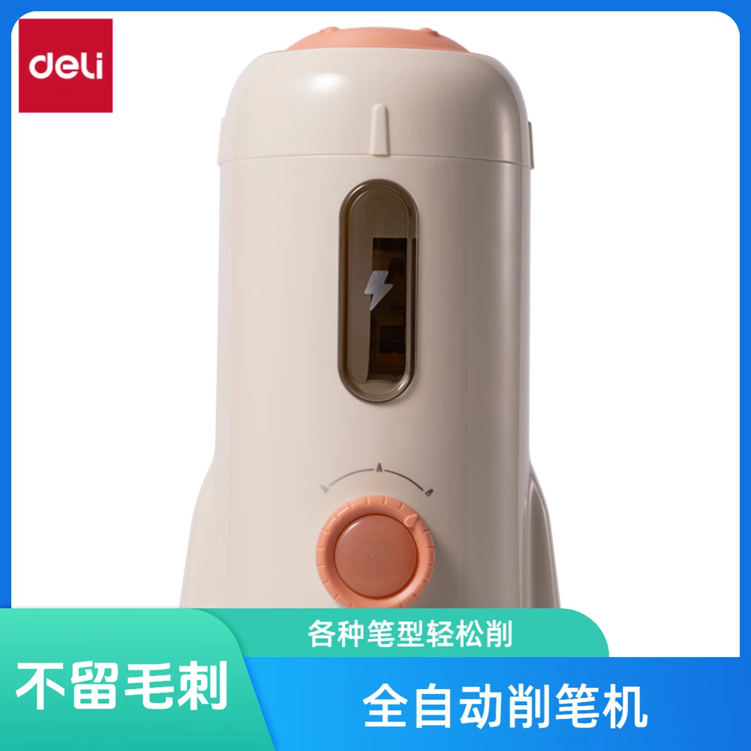 Deli/得力全自动电动削笔机
