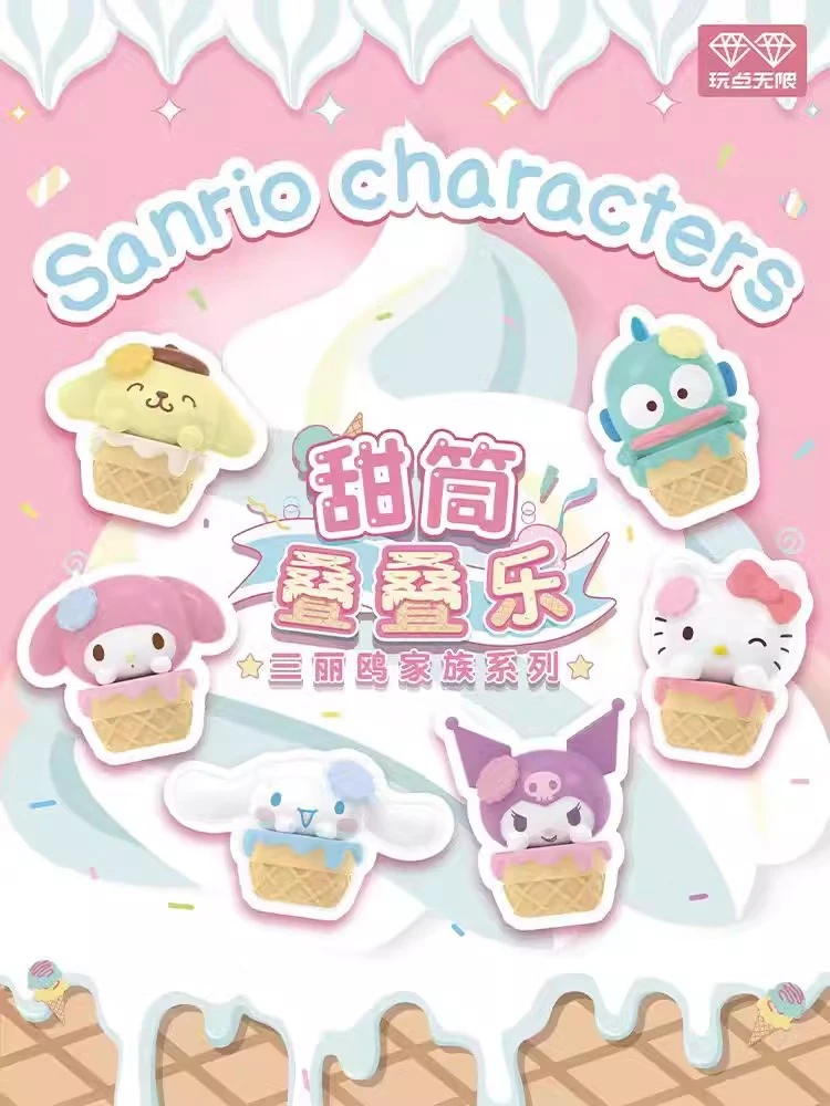 【拆袋】三丽鸥家族系列甜筒叠叠乐萌粒潮玩玩具