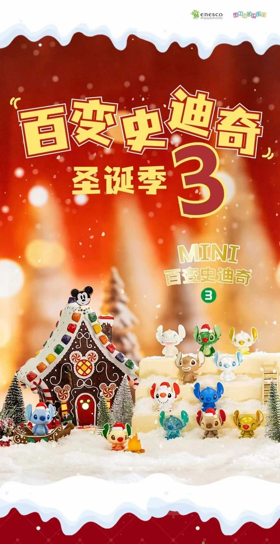 【拆盒】百变史迪奇圣诞系列潮流玩具盲盒