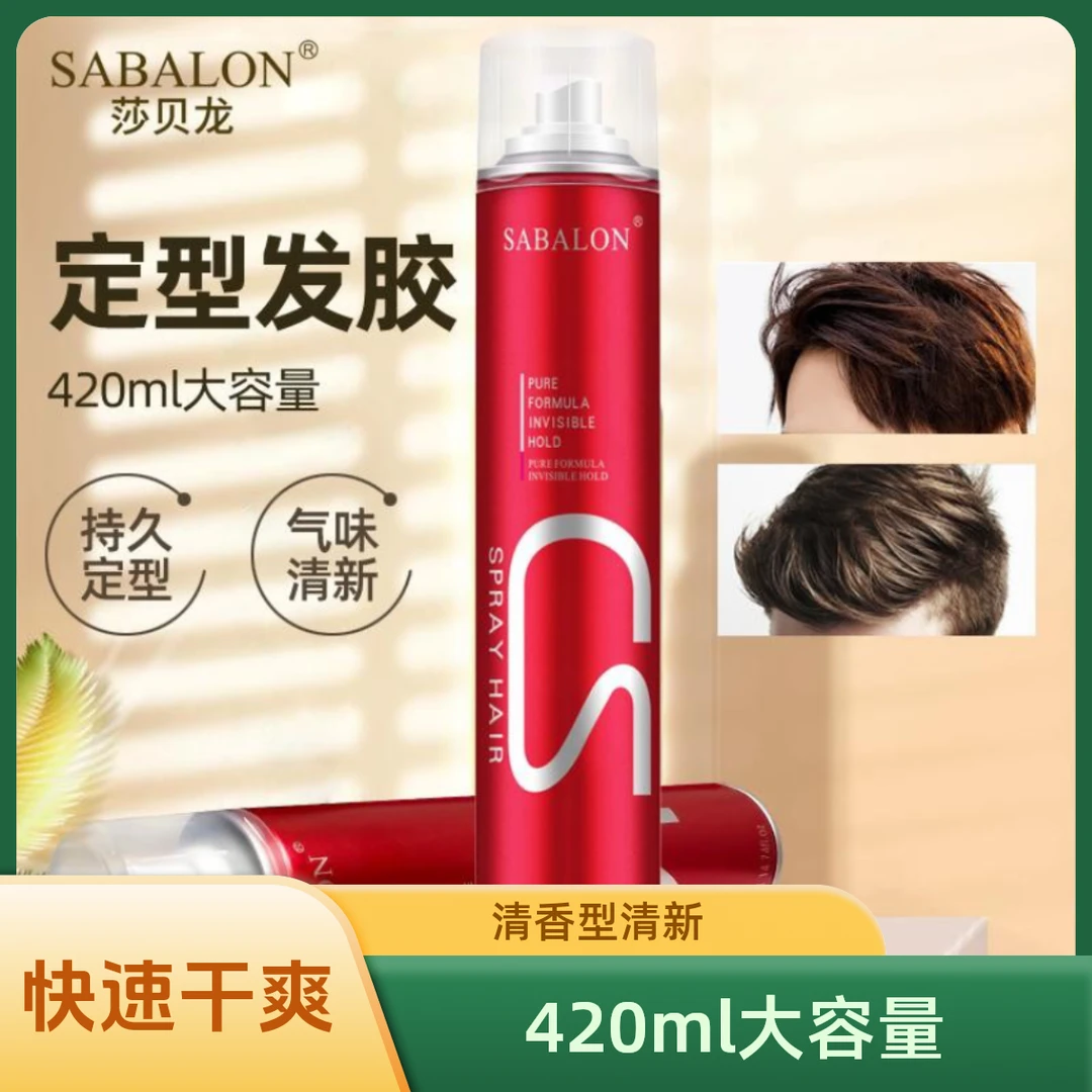 莎贝龙大容量清新便携男士头发造型喷雾大容量快速持久蓬松清香型