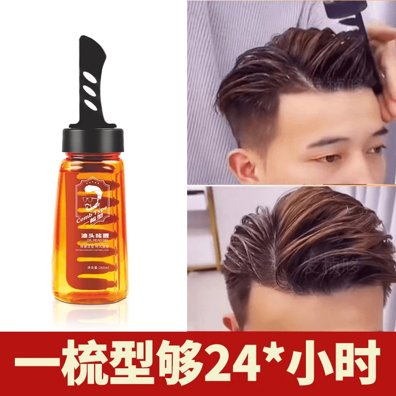 复古背头造型神器多功能带油头梳特硬发型啫喱膏炫酷特硬定型喷雾