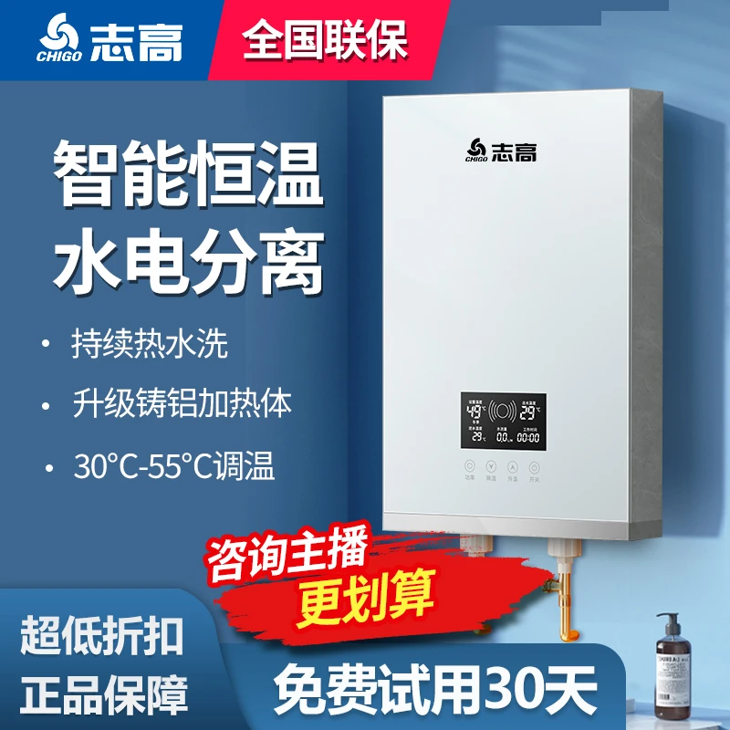 Chigo/志高【压铸铝】即热式电热水器家用速热恒温卫生间迷你小型