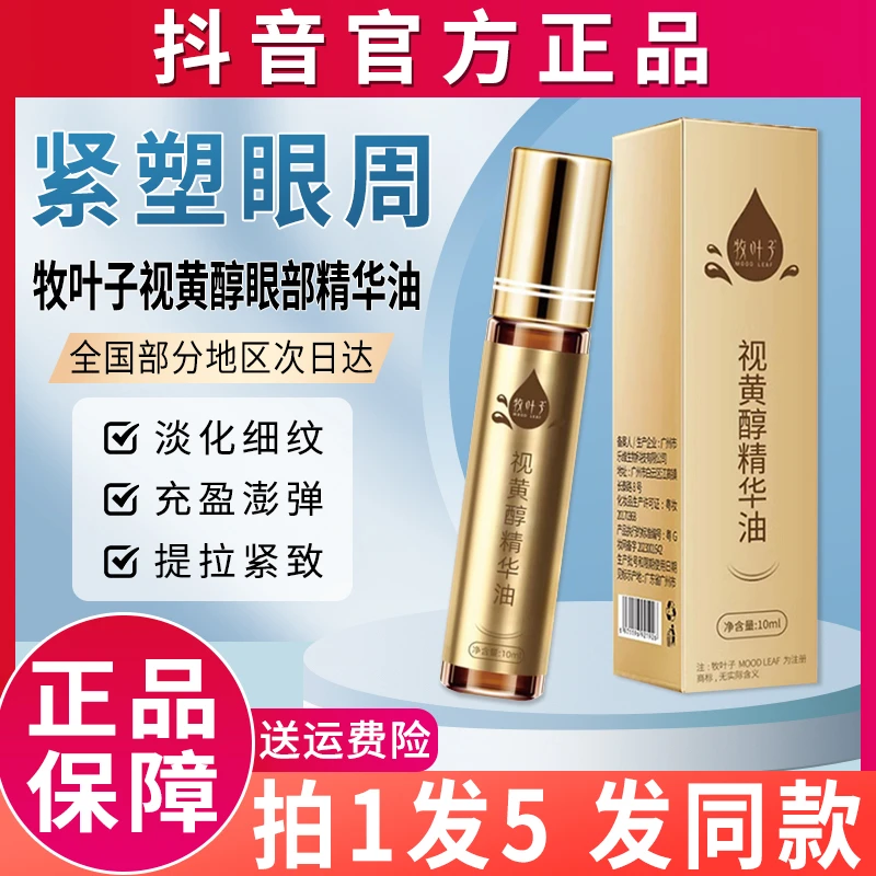 视黄醇眼部精华油贝姿蓝紧致抗皱细纹眼袋按摩专用滚珠精油眼霜去