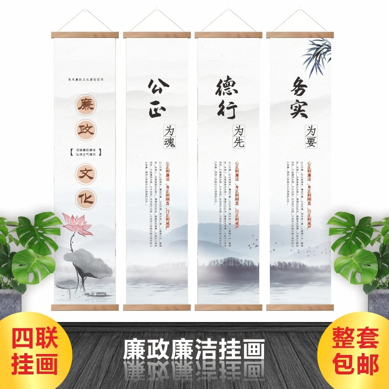 廉政挂轴挂画国企企业清正廉洁标语活动室办公室廉洁自律装饰挂图