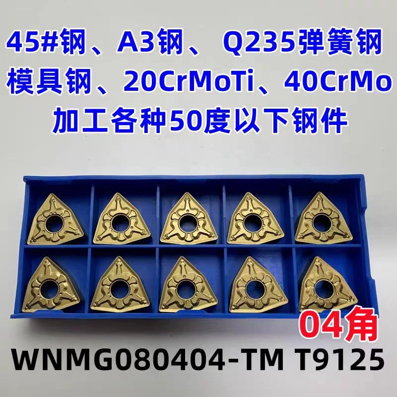 WN外圆车刀片选用优质材料压制进口涂层技术处理锋利耐磨品质优越