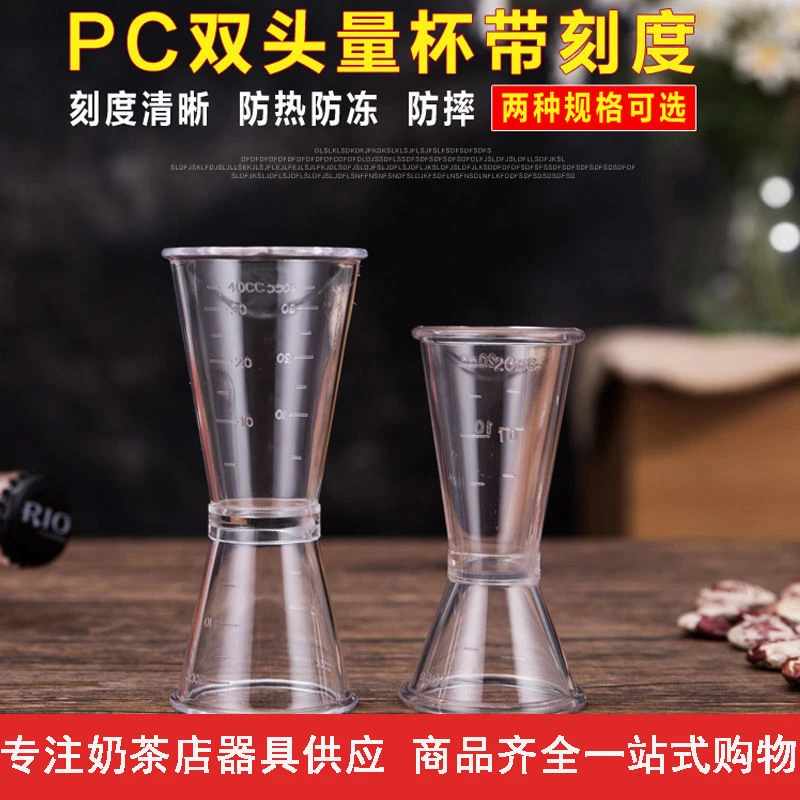 盎司杯双头量杯奶茶店专用工具pc材质oz刻度安士杯量酒器40cc量杯