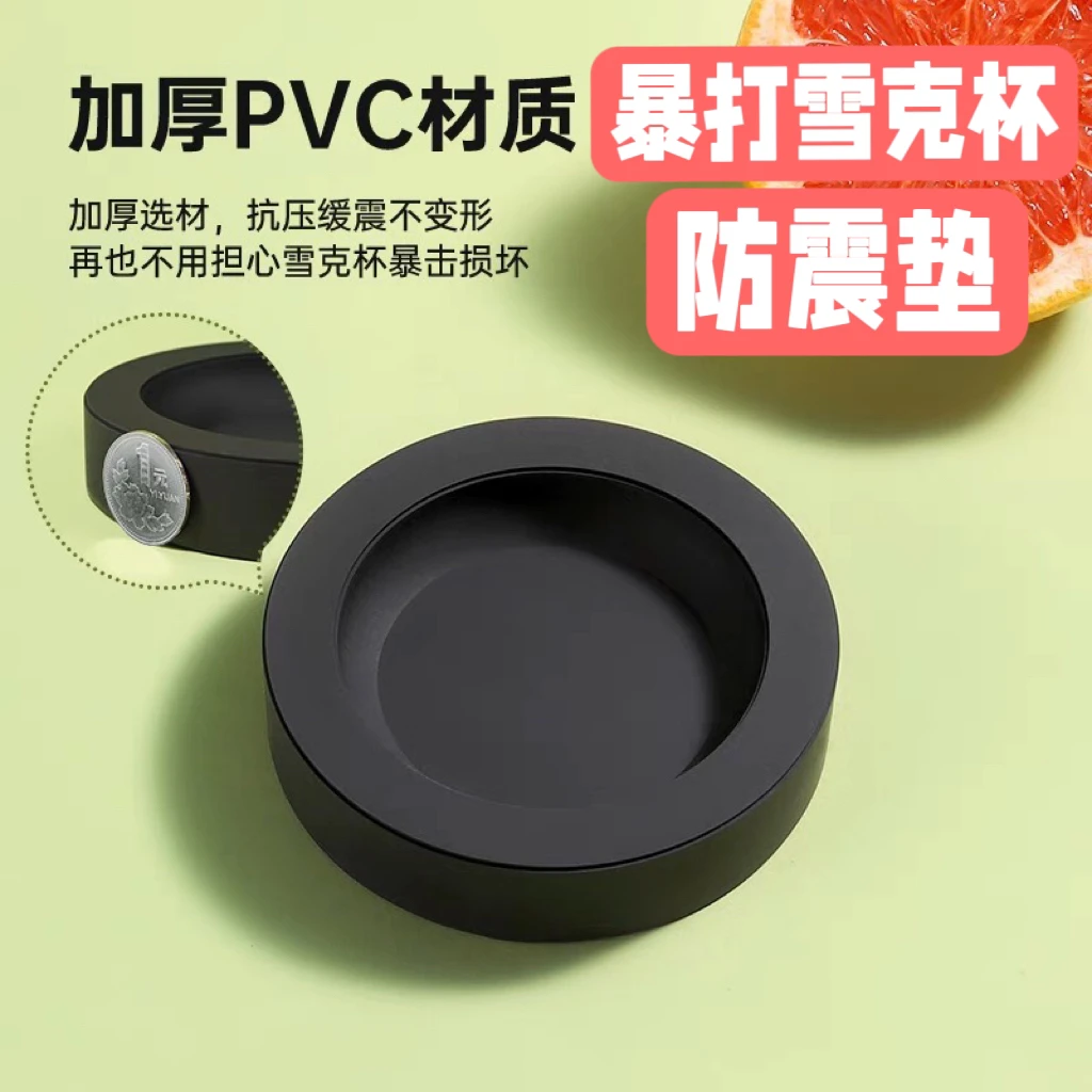 （防震垫）雪克杯垫爆打暴手打柠檬茶工具奶茶店专用垫子防滑垫圆形