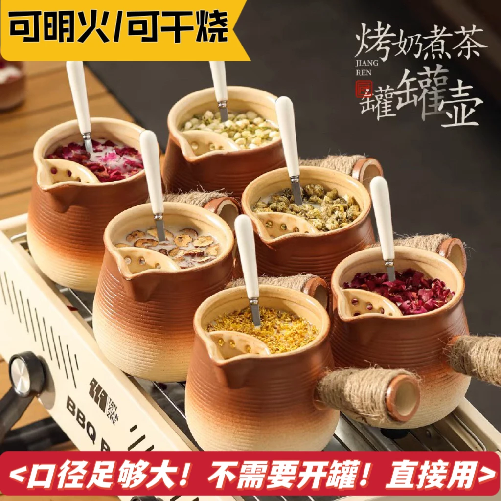 罐罐烤奶围炉煮茶烤梨炖耐高温陶瓷罐户外茶器煮奶茶摆摊茶壶专用