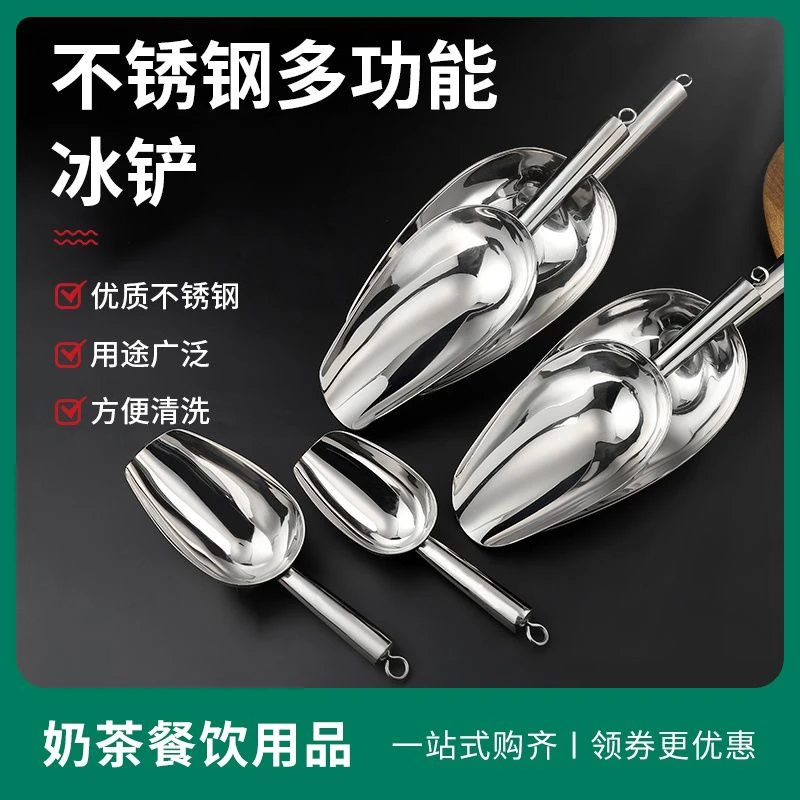 冰铲不锈钢加厚一体粮食面粉糖食品茶叶饲料多 用铲奶茶店专用铲