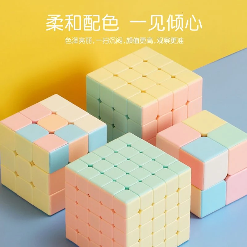 【小扬哥推荐】魔方马卡龙色二阶三阶四阶磁力儿童益智玩具开发智
