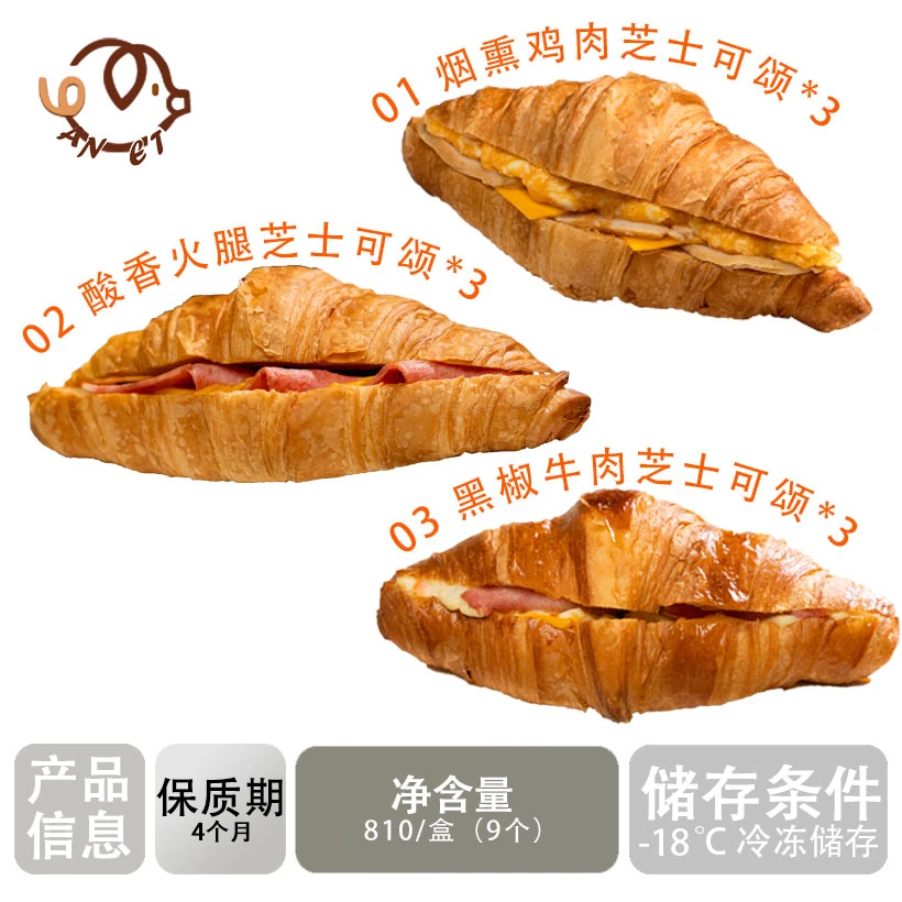 九号星球早餐可颂三明治15份装套餐[牛肉、鸡肉、火腿搭配] ks93