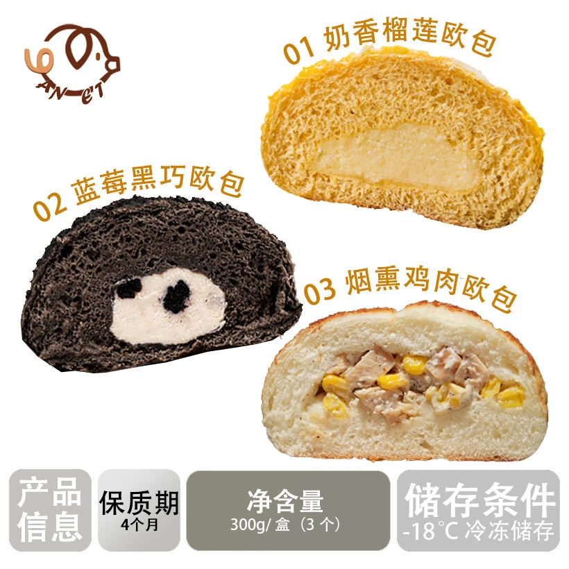 九号星球代餐夹心欧包3份装套餐[蓝莓黑巧、榴莲、鸡肉搭配] bo30—2