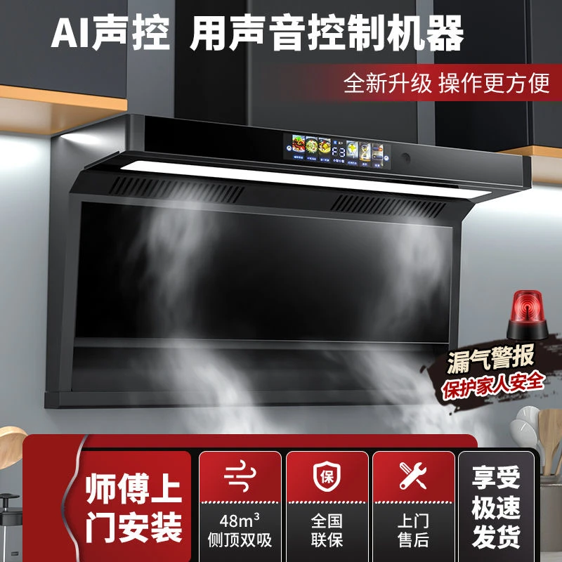 惠普好太太AI智能语音控制体感顶侧双吸变频热清洗大吸力油烟机