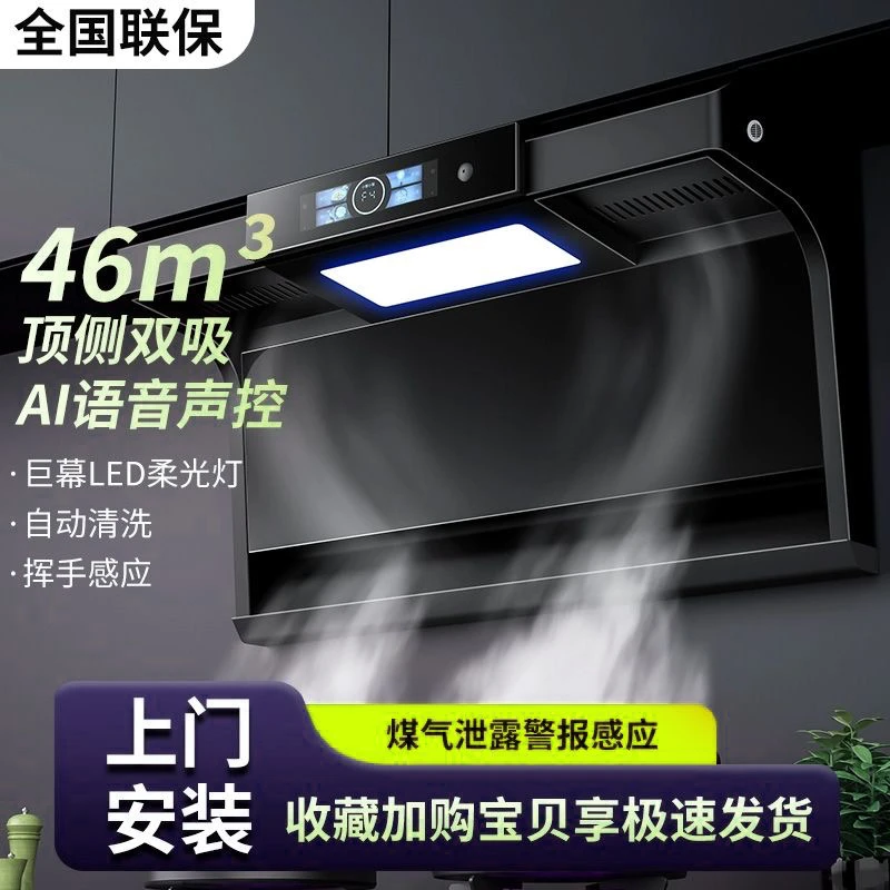 惠普好太太顶侧双吸油烟机家用厨房大吸力7字型智能语音抽油烟机