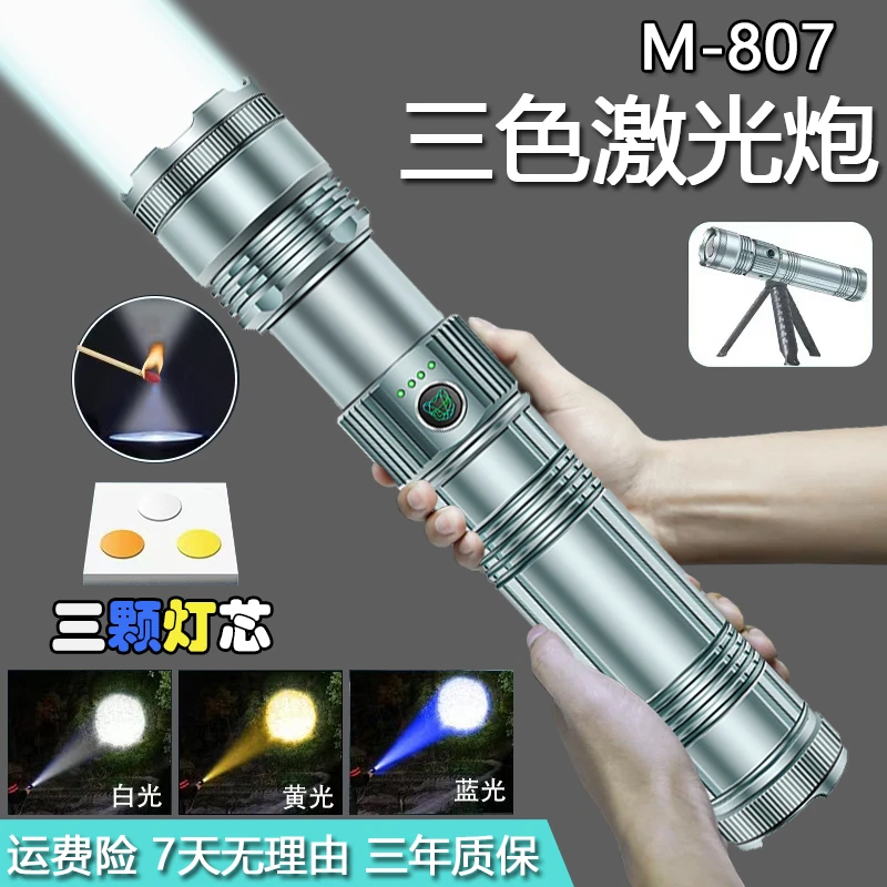 明豹M-807三色激光炮白光黄光蓝光3颗灯芯远射1500米 11月杨2