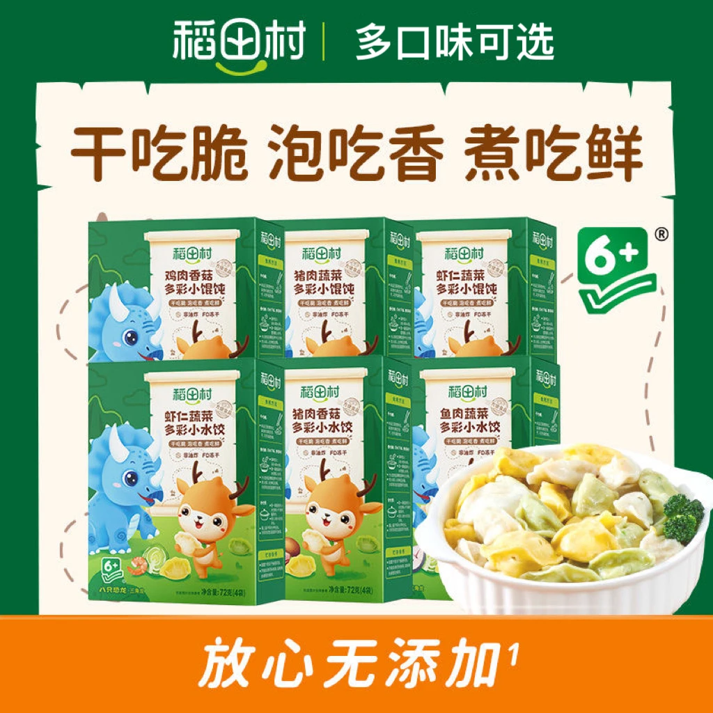 稻田村多彩小馄饨猪肉香菇水饺多彩虾仁蔬菜云吞开封即食可泡可煮