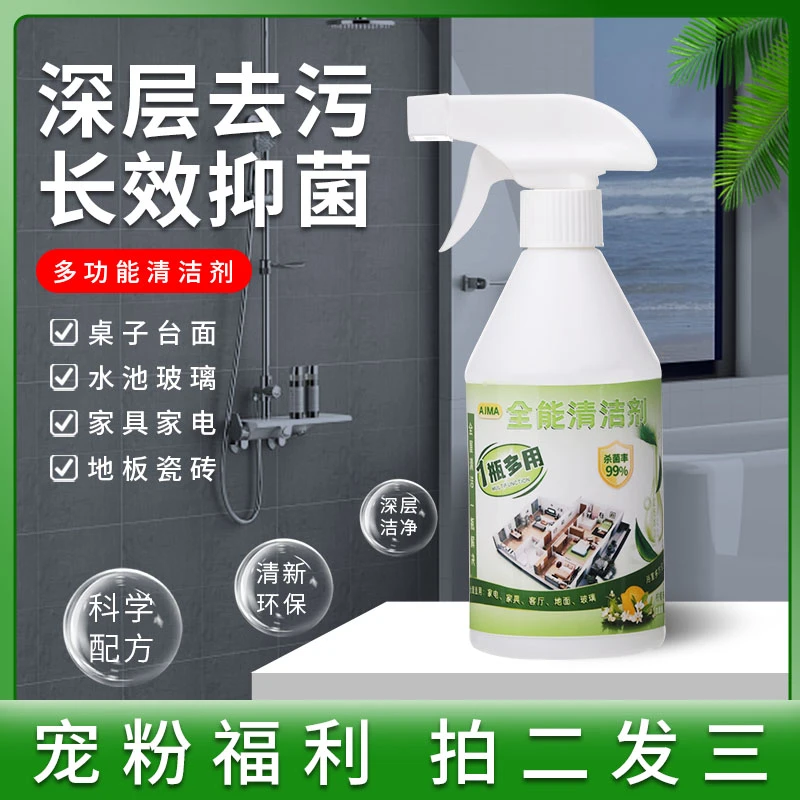 AJMA冰箱洗衣机清洁神器全屋清洁剂家具电器多功能小白鞋清洁神器