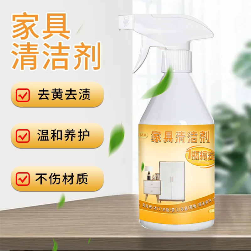 家具清洁剂养护去黄泡沫清洁剂餐桌衣柜沙发清洁污渍笔迹强力清洁