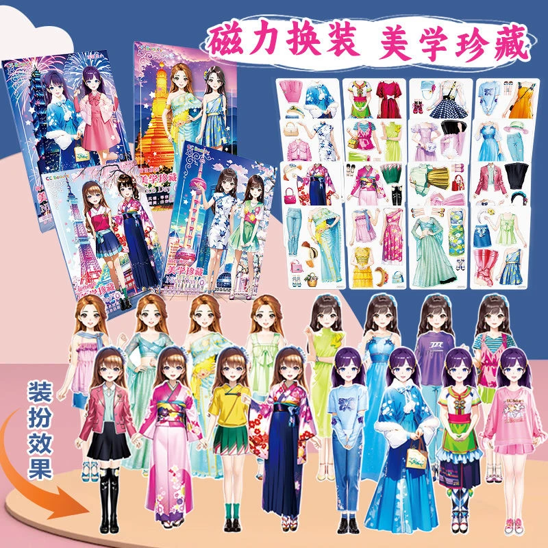 磁力换装贴纸粘贴画公主安静书礼物玩具儿童时尚动漫创意文艺新装