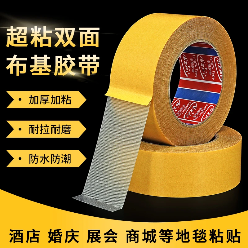 强力高粘酒店婚庆会展固定地毯家用地垫防滑防水超粘无痕双面胶带