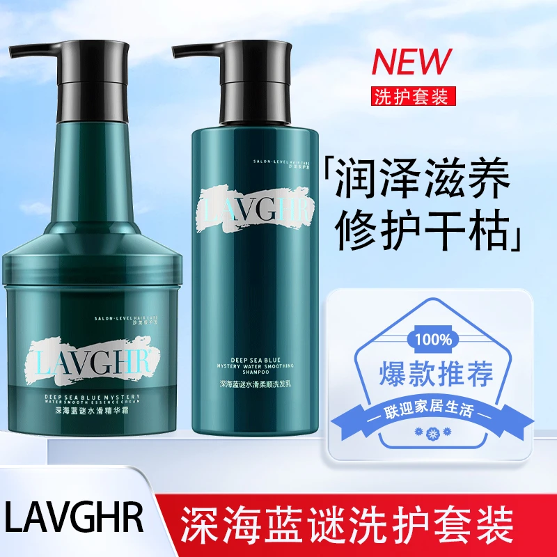 LAVGHR深海蓝谜发膜护发素女修复干枯改善毛躁水疗素顺滑柔顺