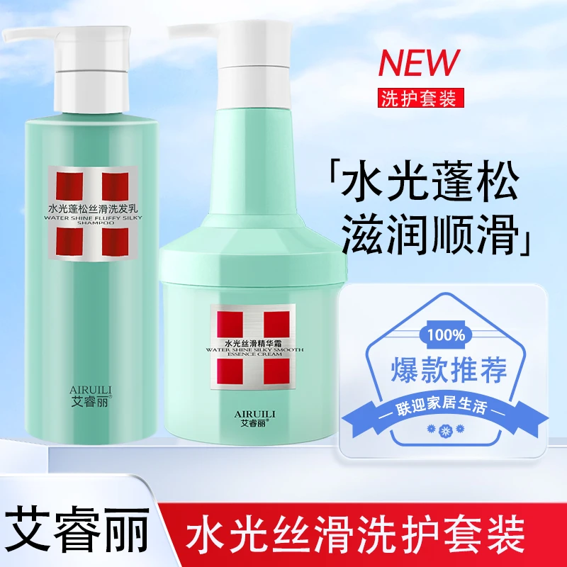 艾睿丽水光丝滑洗发水护发素滋润顺滑改善干枯毛躁留香洗护套装