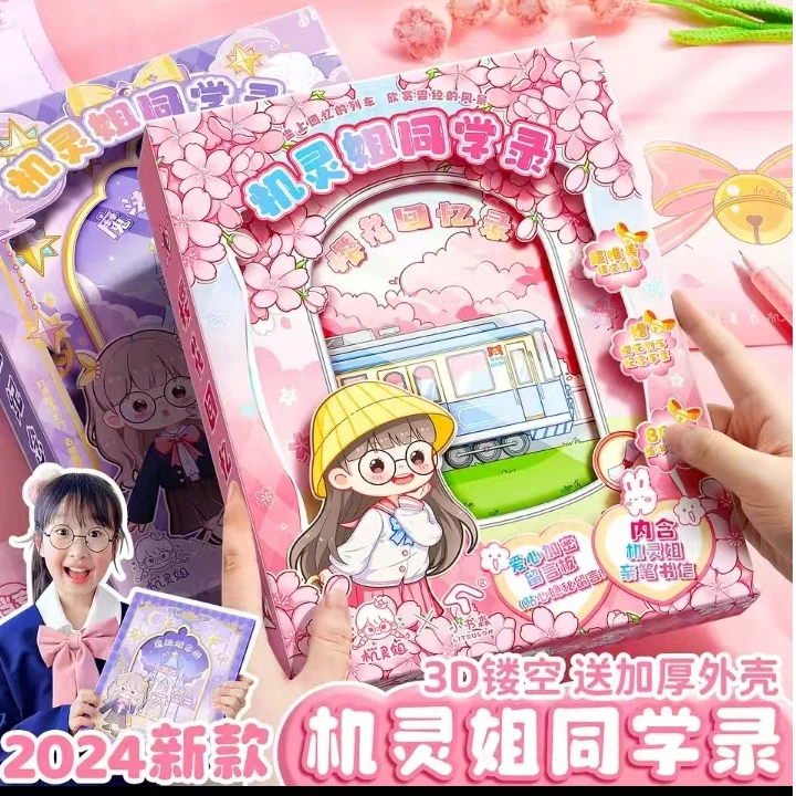 【直播专享】机灵姐同学录1本樱花回忆录