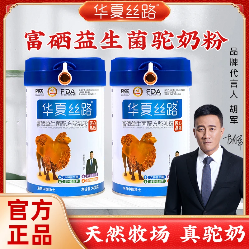 【主播专属】华夏丝路P8新疆哈密巴里坤驼乳粉400g罐