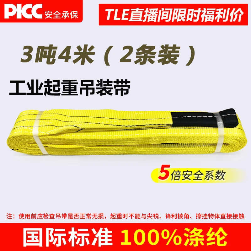 【直播间福利价】3吨4米彩色起重吊装带 加厚耐磨吊装带