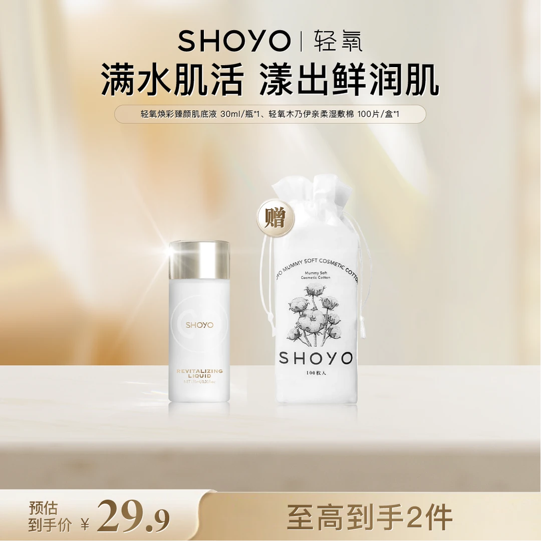 轻氧焕彩臻颜肌底液30ml/瓶保湿湿敷水便携旅行装护肤水爽肤水