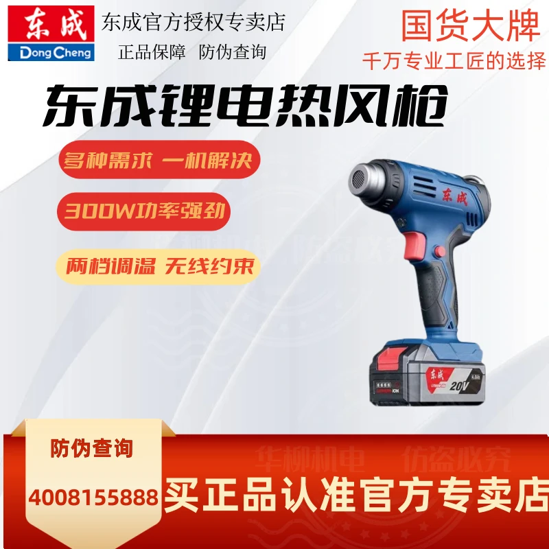 东成DCQB550无刷20V锂电热风枪便携式无线塑料加热焊枪烤枪官方直