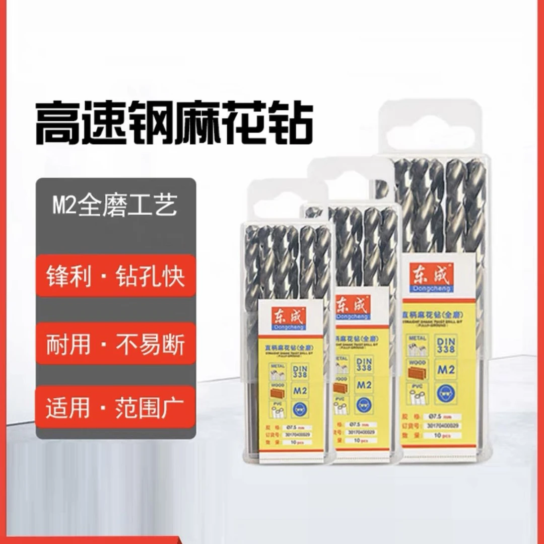 东成高速钢麻花钻全魔不锈钢头钻铁钻麻花钻不锈钢钻头1mm-13mm