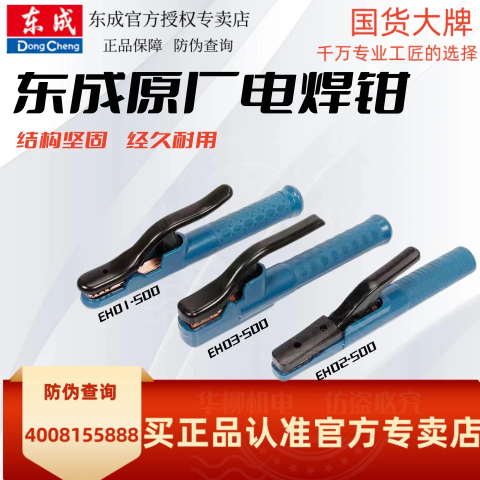 东成EH01/02/03-500电焊钳焊把钳电焊机配件不烫手迷你小型500A