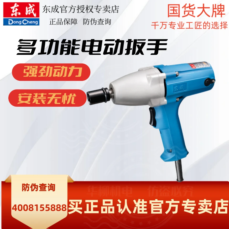 东成220V电动扳手P1B-FF-12162022汽修风炮东城插电电板工具