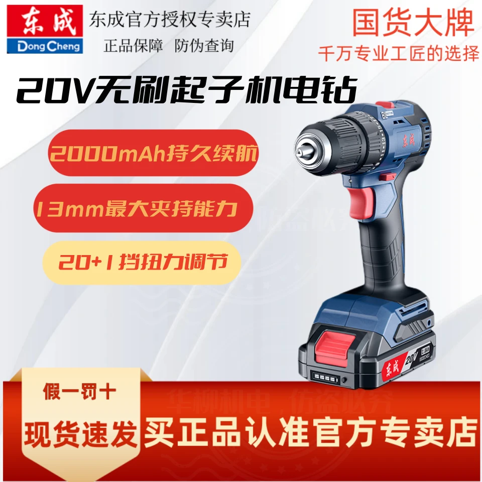 东成无刷充电钻DCJZ2050锂电20V电动螺丝刀工具充电式高速钻孔